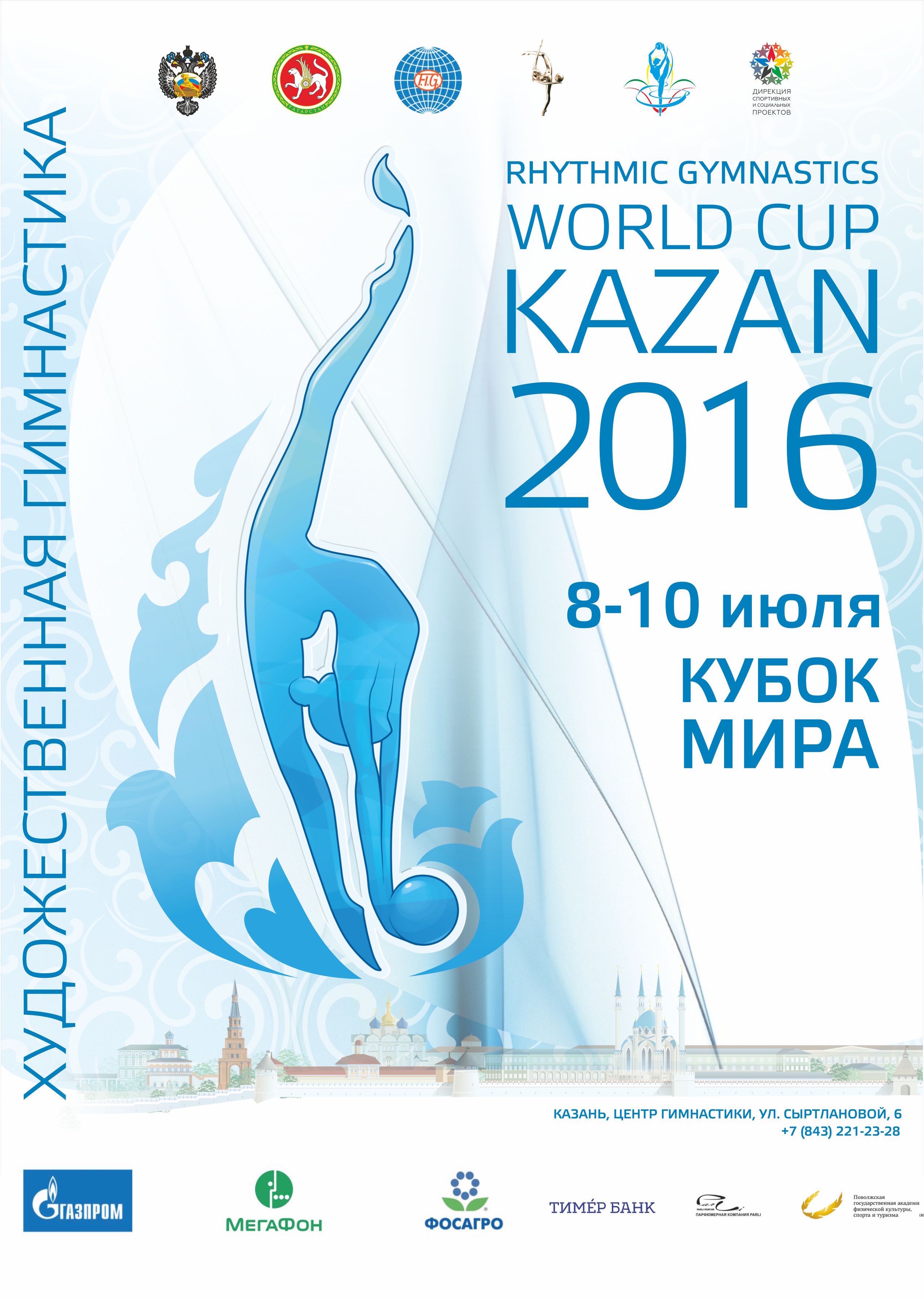 Этап кубка мира в Казани/World Cup Kazan