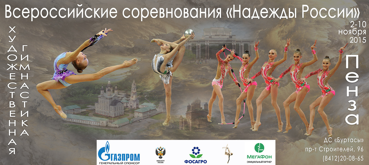 Надежды России