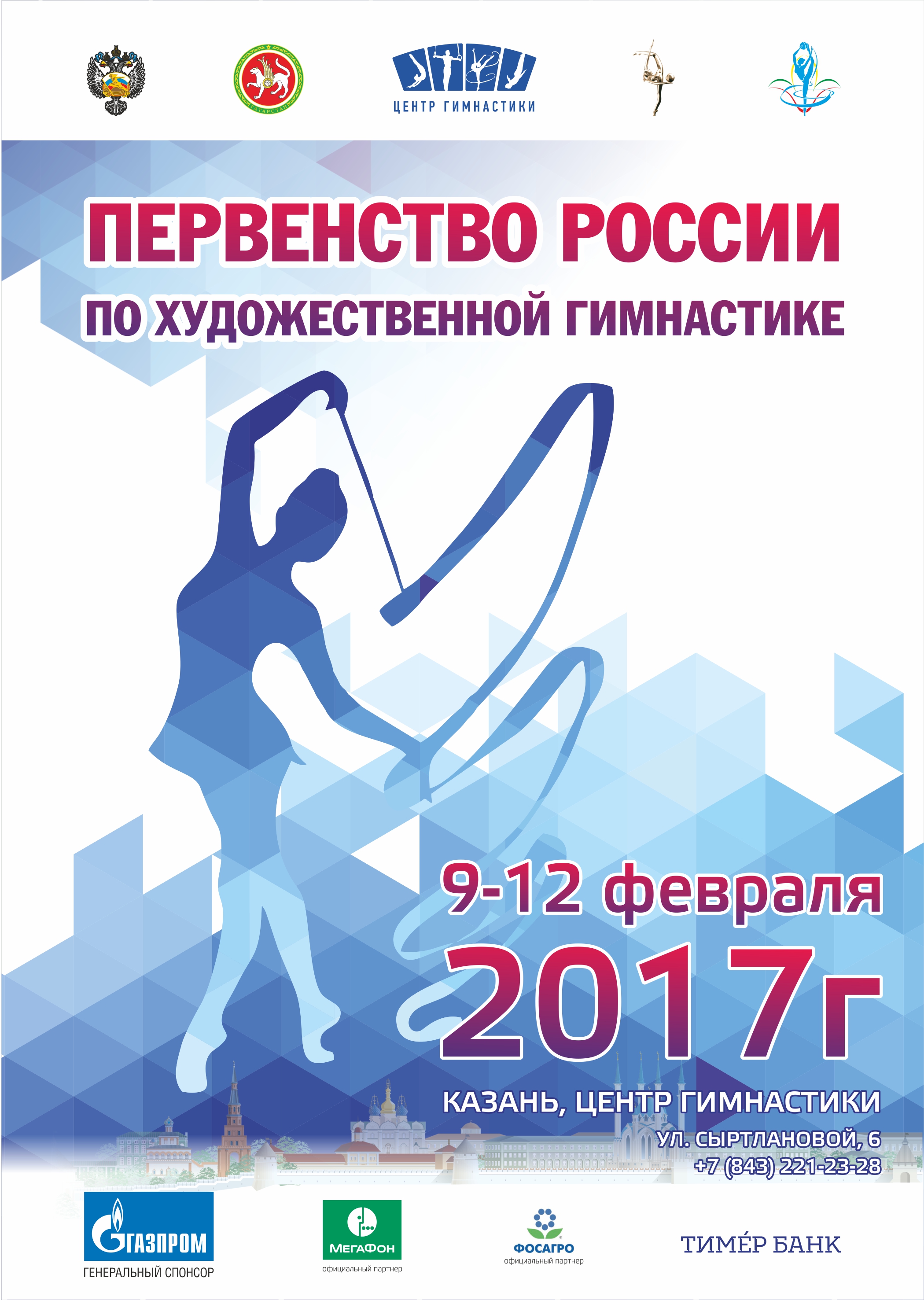 Первенство России, Индивидуальная программа