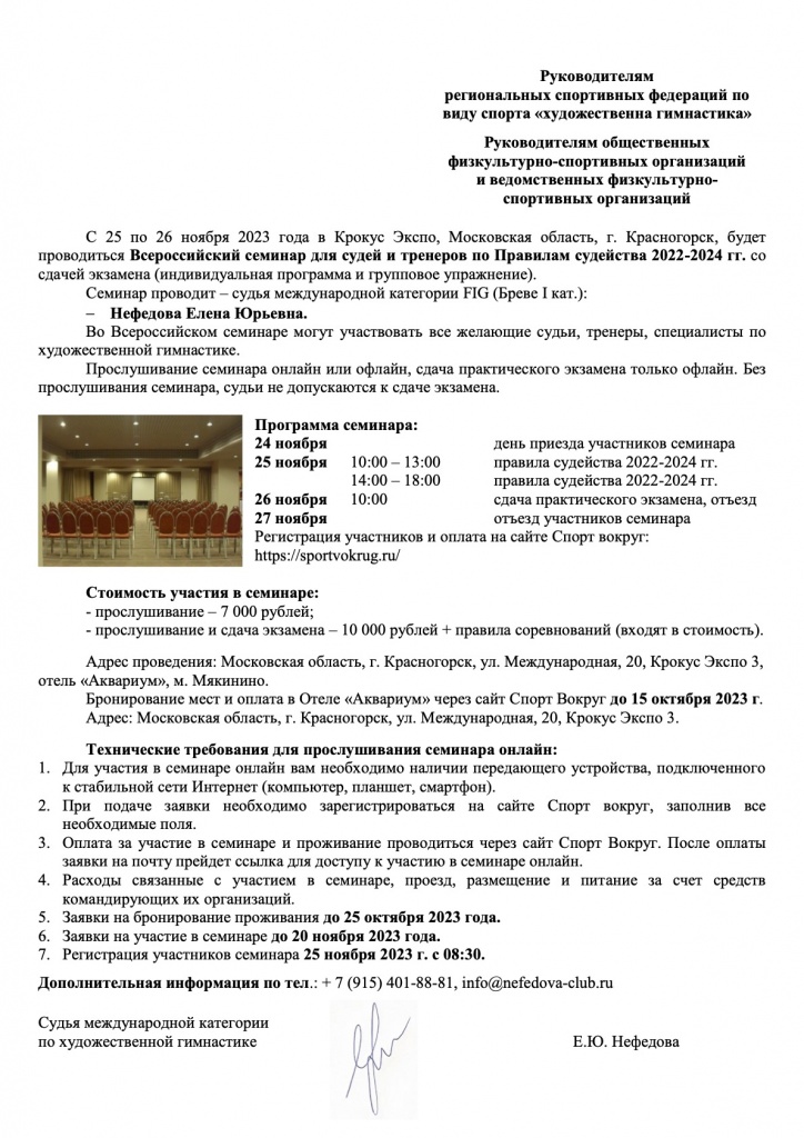 Положение на семинар.jpg