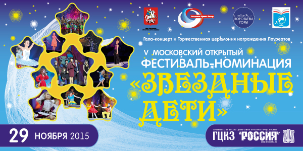 звездные дети 2015.jpg